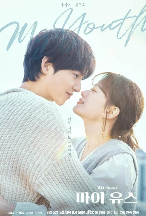 Моя молодость / Моя юность